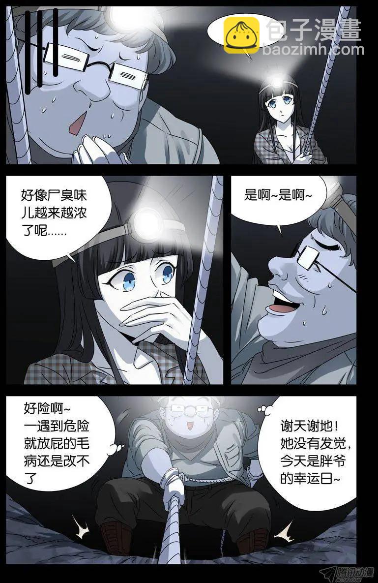 🍚血魔人 第138话 坑底的骨骸 第5页