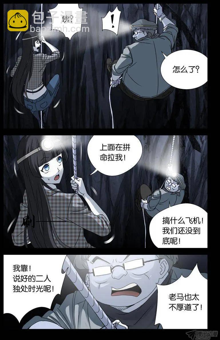🍚血魔人 第138话 坑底的骨骸 第6页