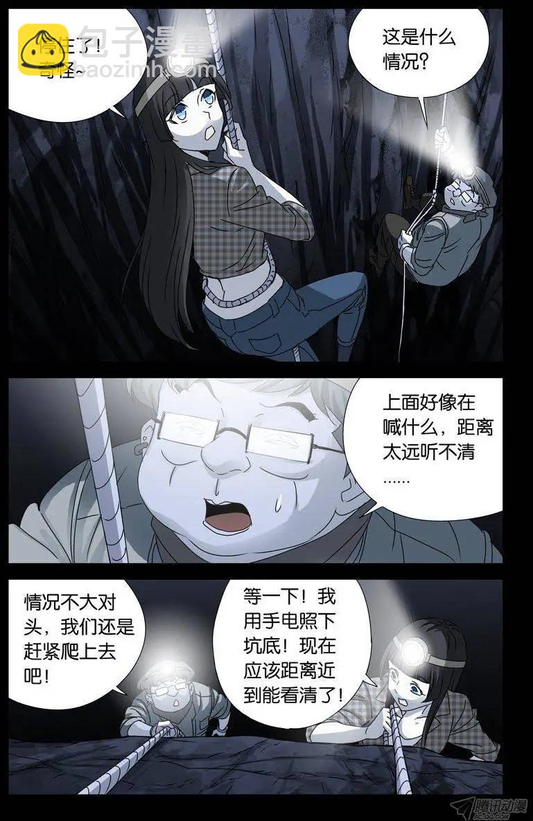 🍚血魔人 第138话 坑底的骨骸 第7页