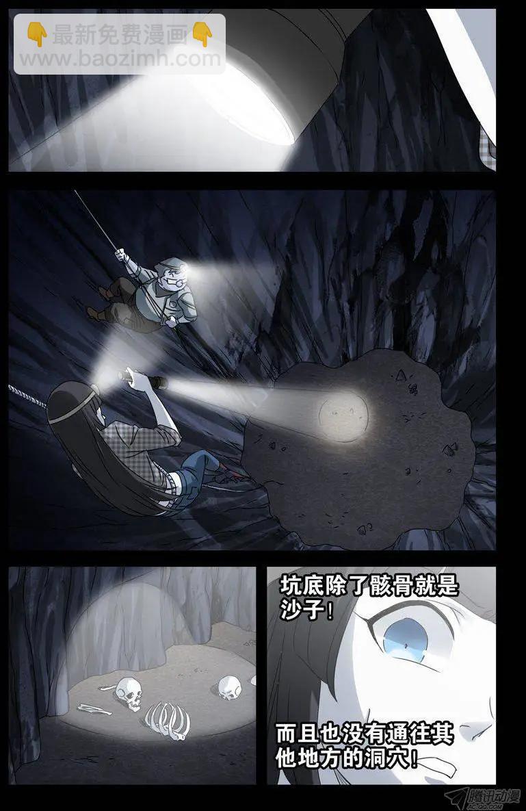 🍚血魔人 第138话 坑底的骨骸 第8页