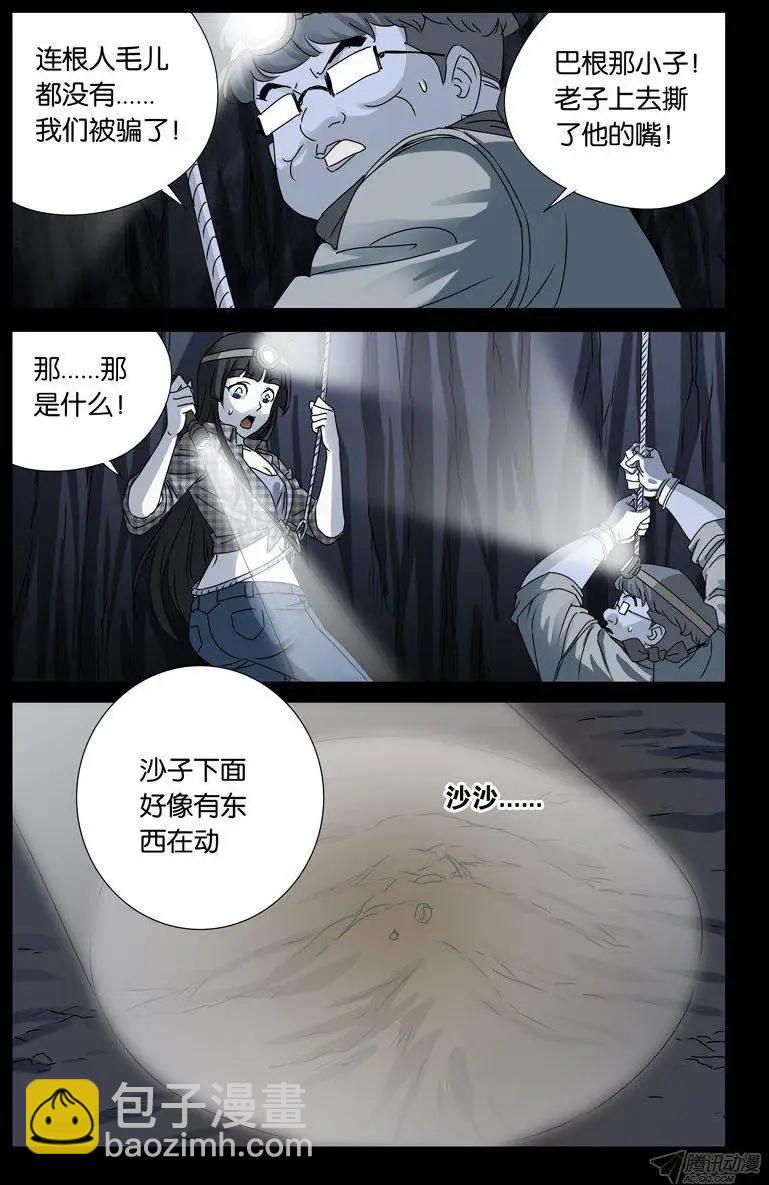 🍚血魔人 第138话 坑底的骨骸 第9页