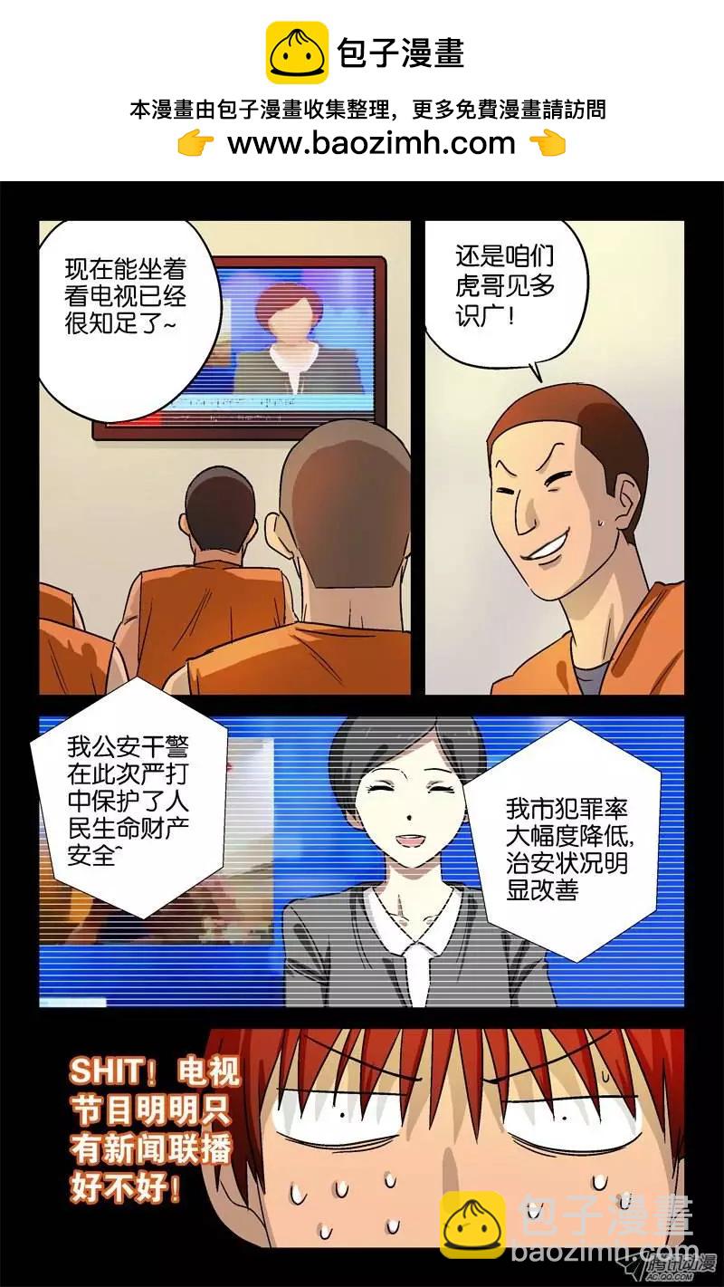 🍚血魔人 第14话 第2页