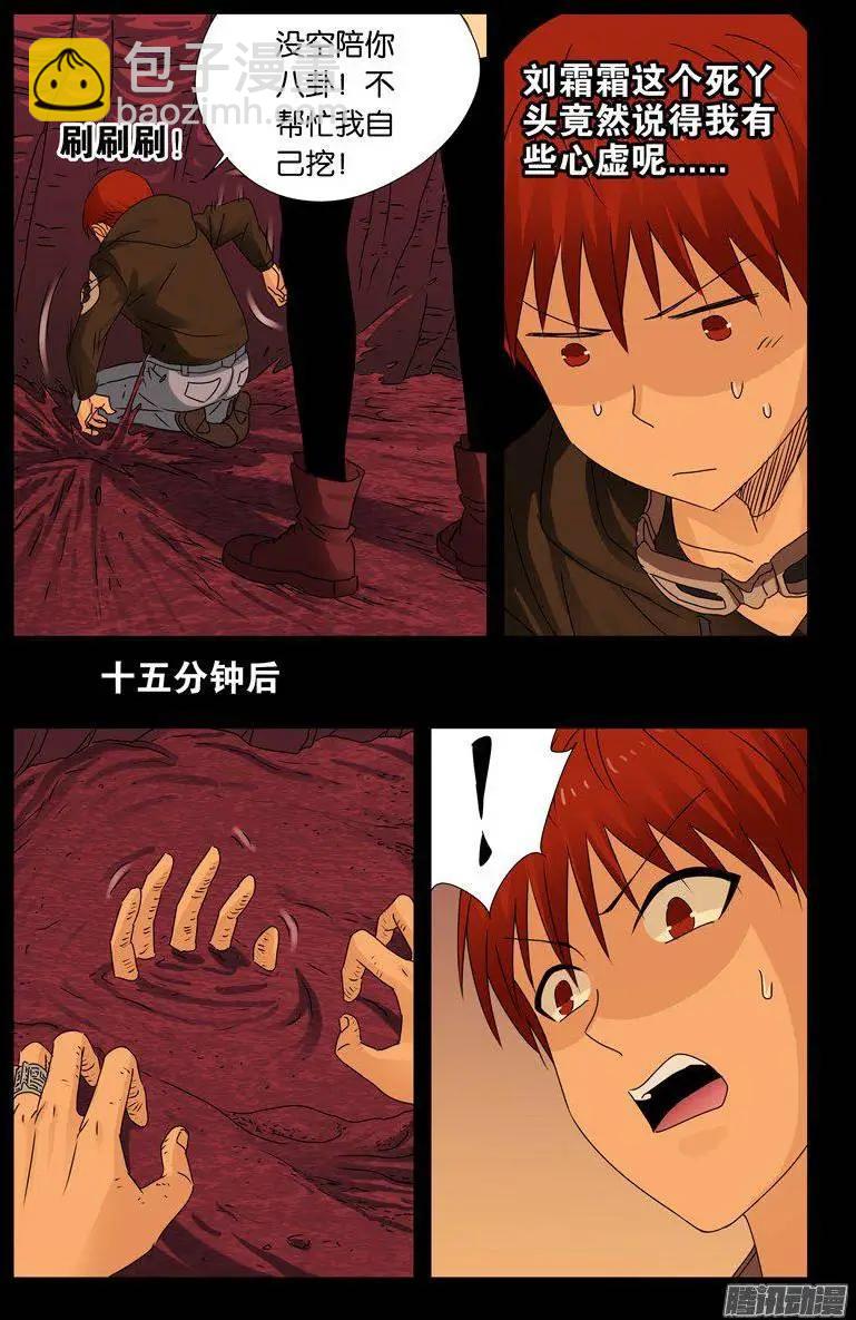 🍚血魔人 第140话 幸存者 第10页