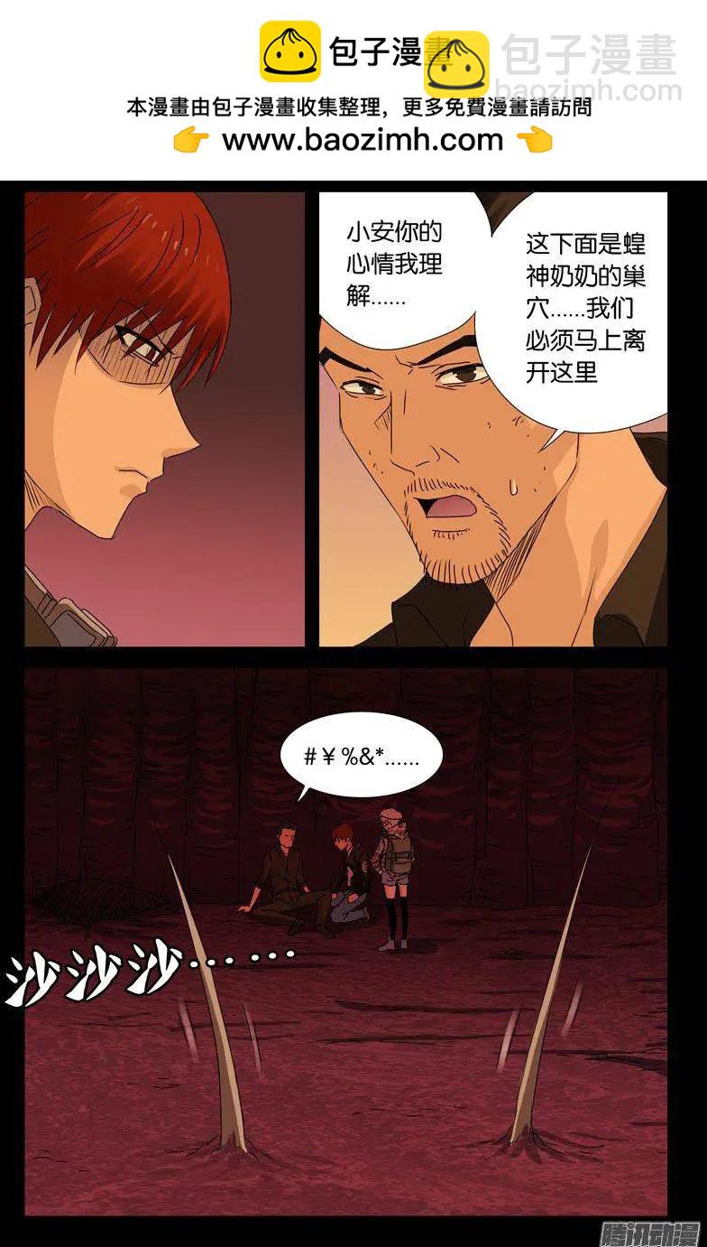 🍚血魔人 第140话 幸存者 第13页