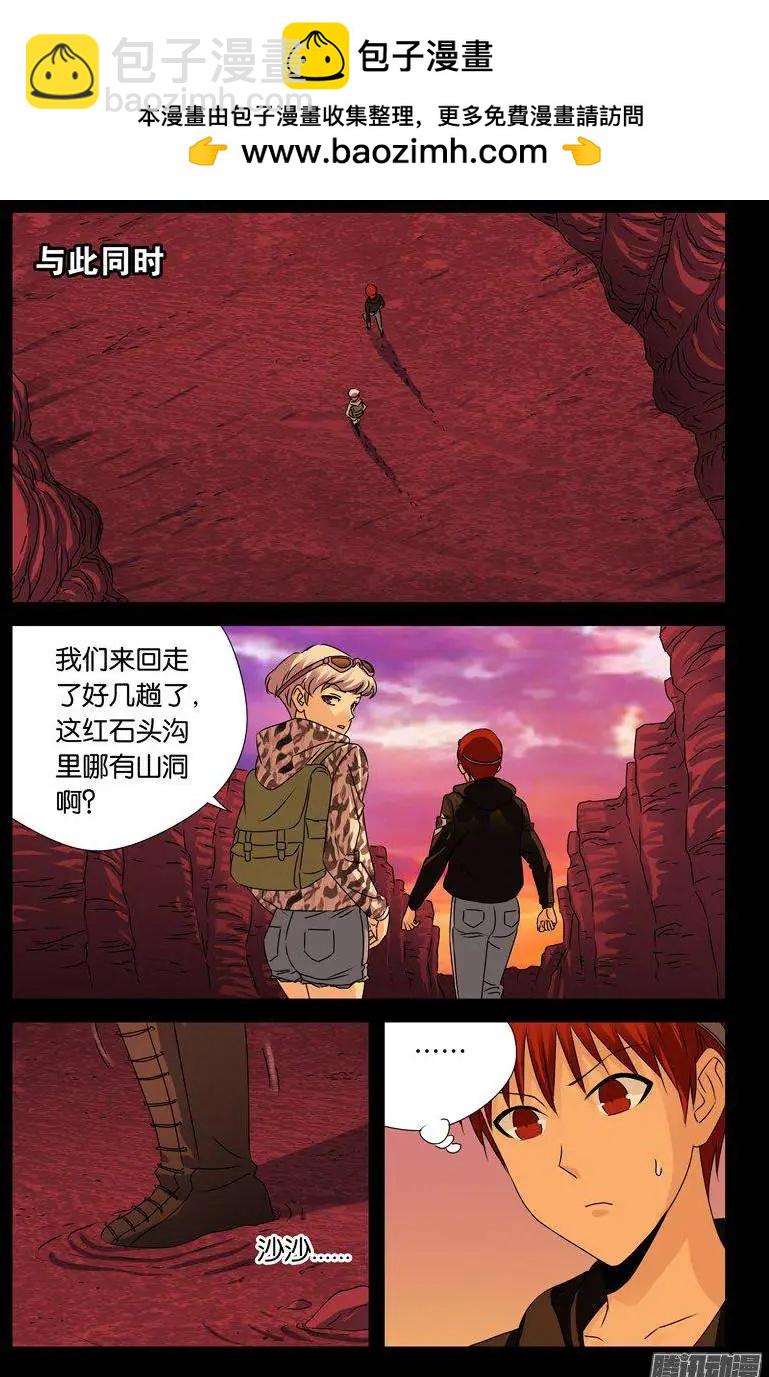 🍚血魔人 第140话 幸存者 第2页