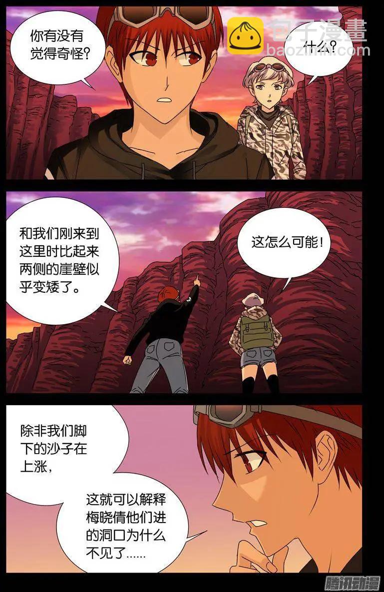 🍚血魔人 第140话 幸存者 第3页