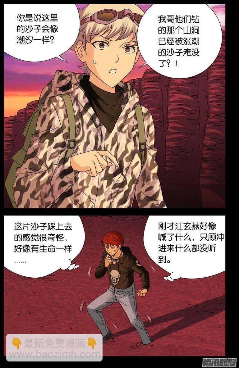 🍚血魔人 第140话 幸存者 第4页