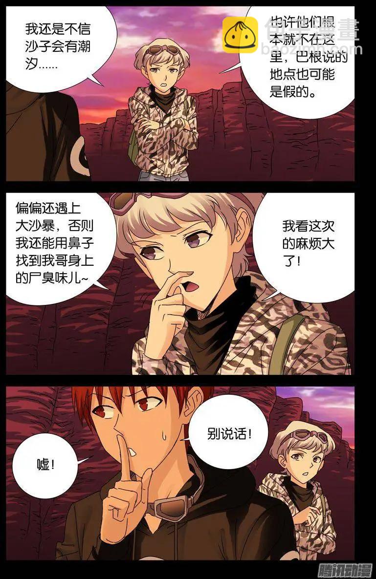 🍚血魔人 第140话 幸存者 第5页