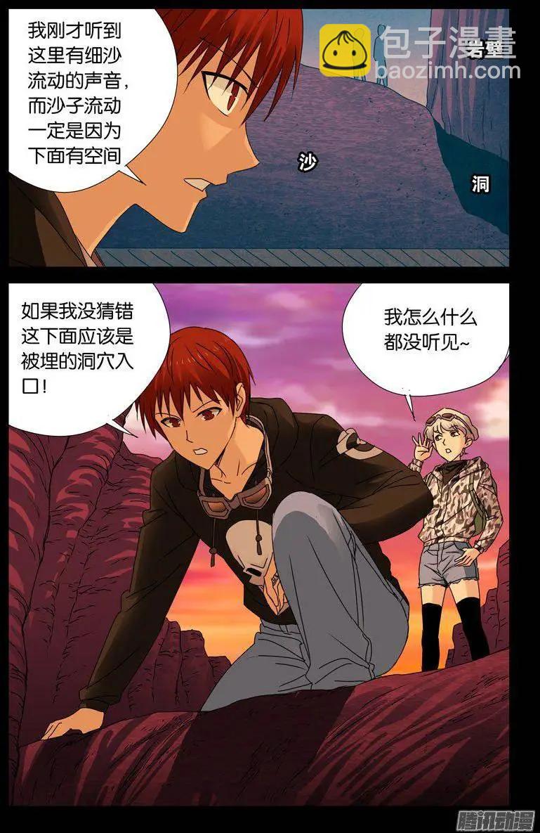 🍚血魔人 第140话 幸存者 第7页
