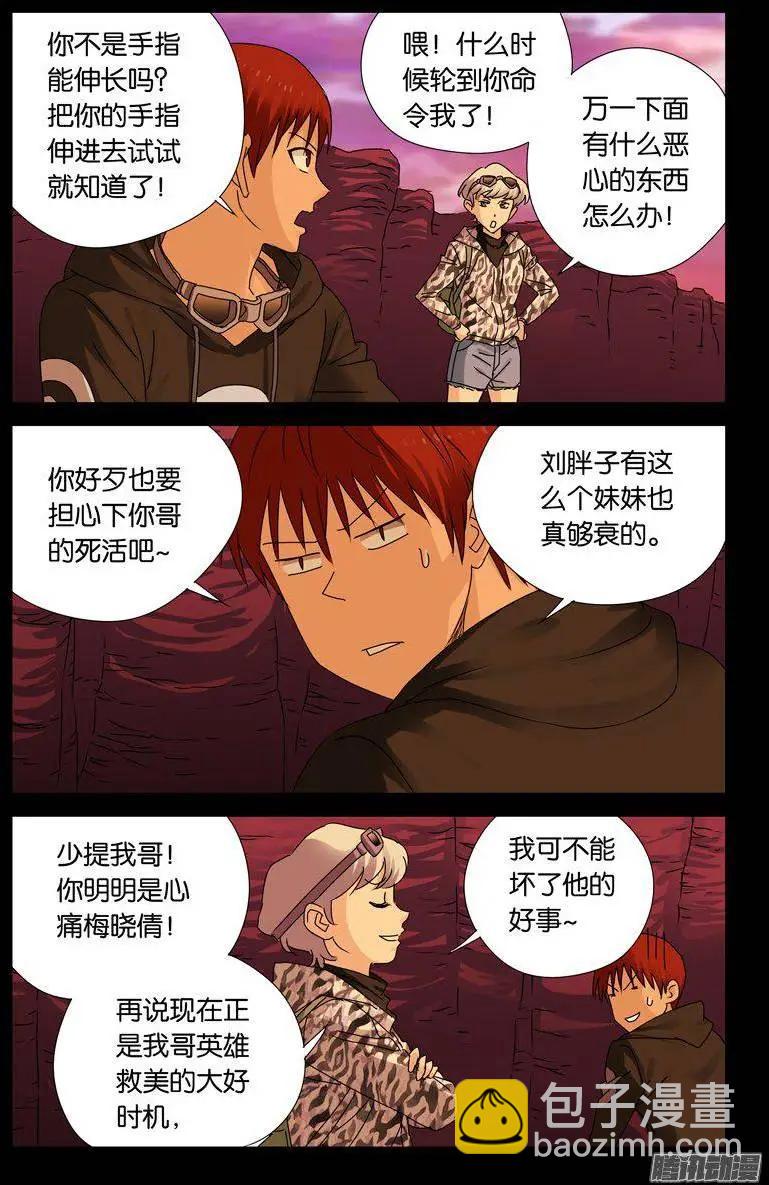 🍚血魔人 第140话 幸存者 第8页