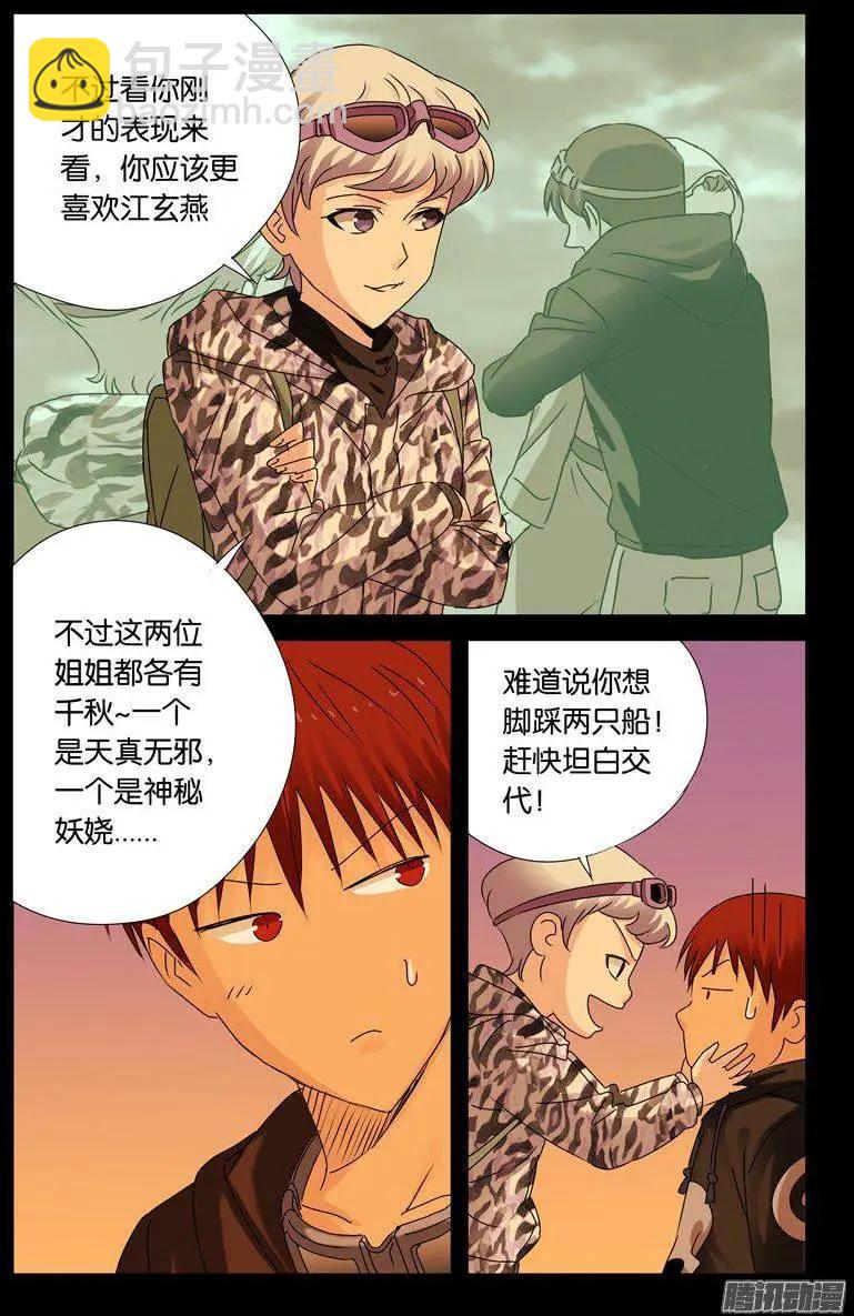 🍚血魔人 第140话 幸存者 第9页