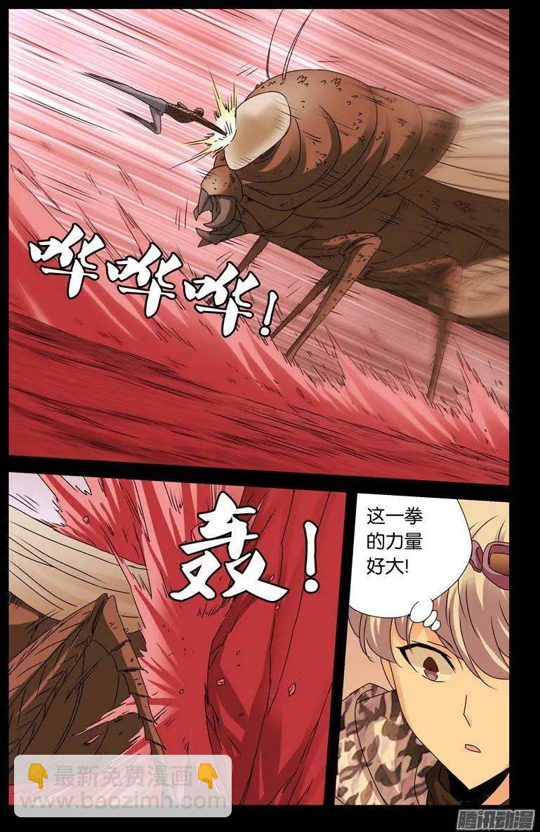 🍚血魔人 第142话 怒火 第9页