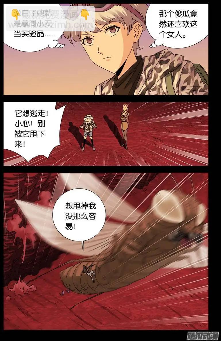 🍚血魔人 第144话 出奇制胜 第11页