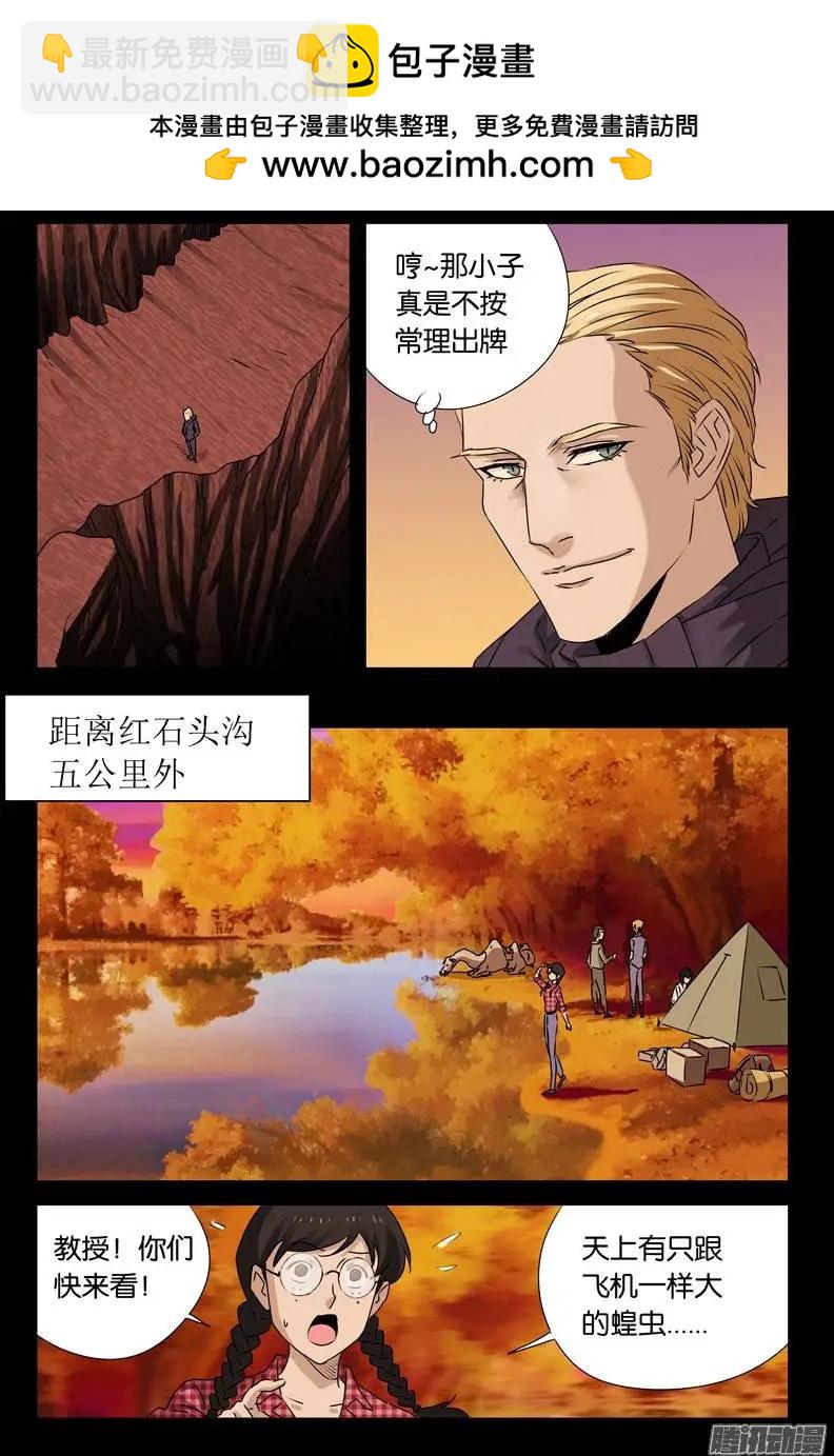 🍚血魔人 第144话 出奇制胜 第13页