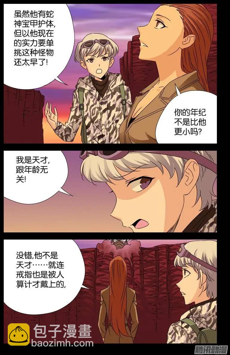 🍚血魔人 第144话 出奇制胜 第4页