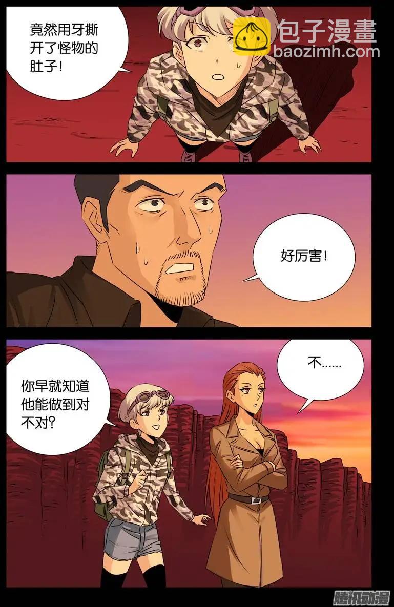 🍚血魔人 第144话 出奇制胜 第9页
