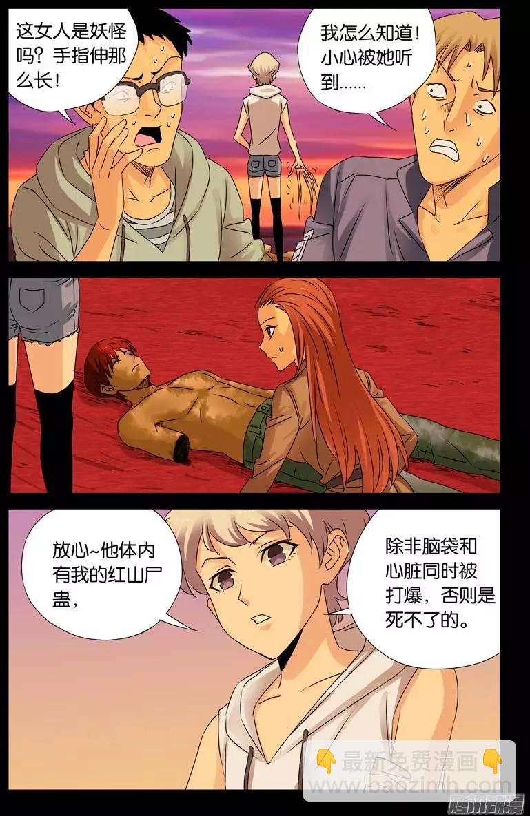 🍚血魔人 第146话 成长实验 第10页