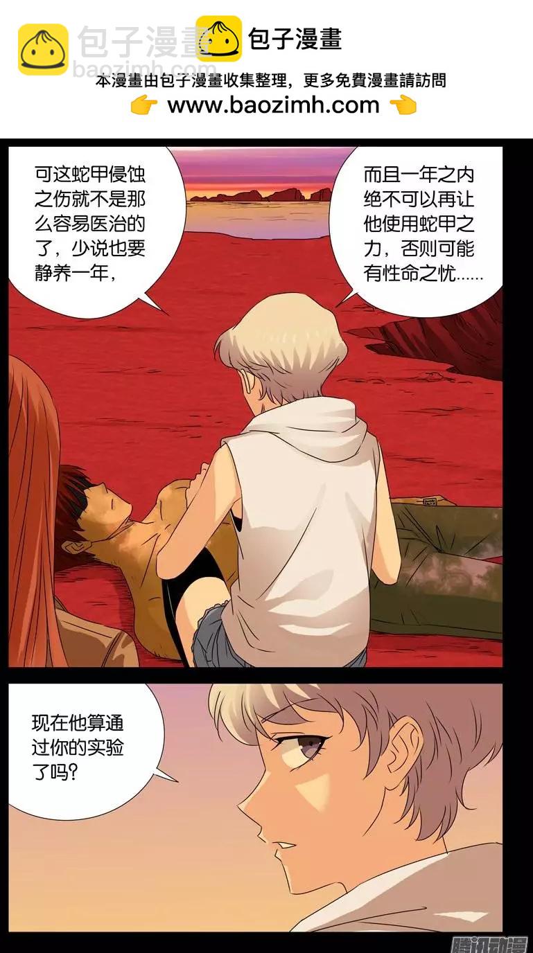 🍚血魔人 第146话 成长实验 第12页