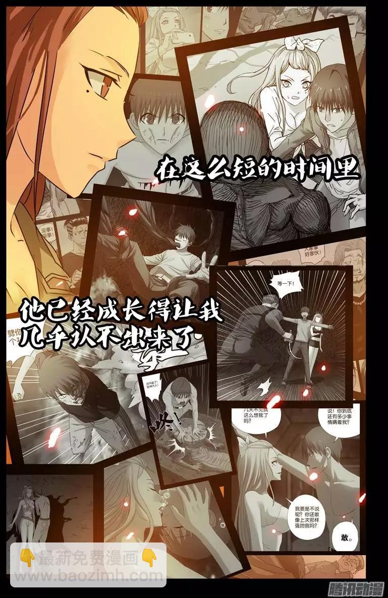 🍚血魔人 第146话 成长实验 第14页