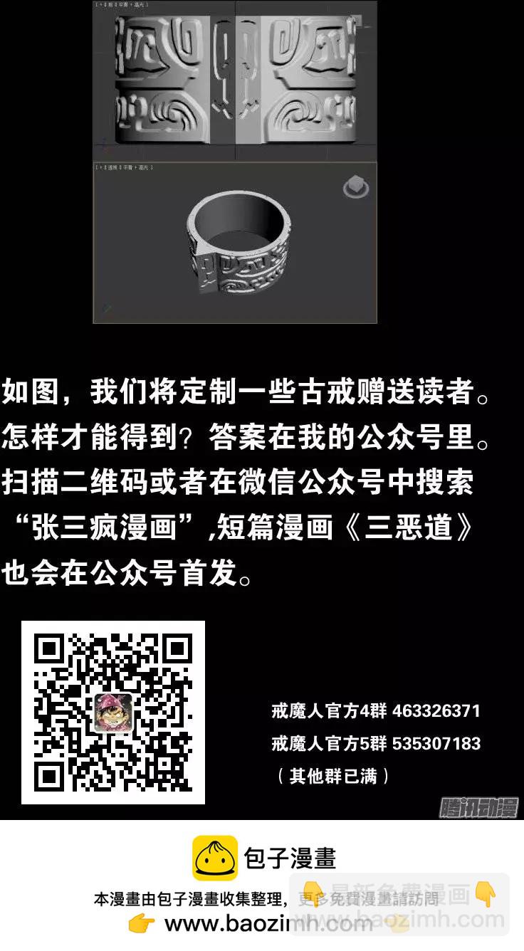 🍚血魔人 第146话 成长实验 第17页