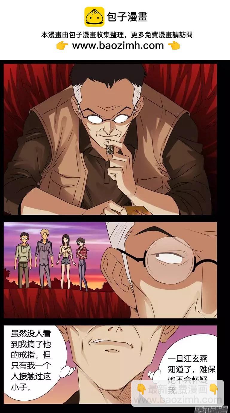 🍚血魔人 第146话 成长实验 第2页