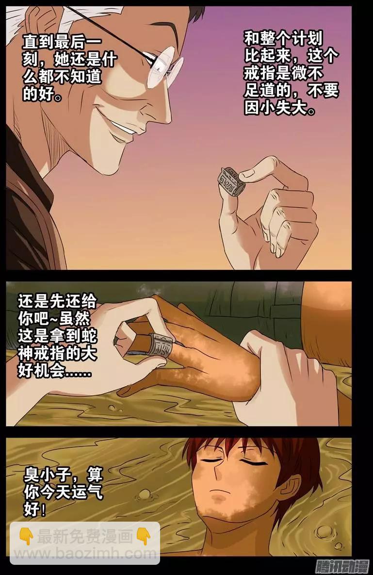 🍚血魔人 第146话 成长实验 第3页