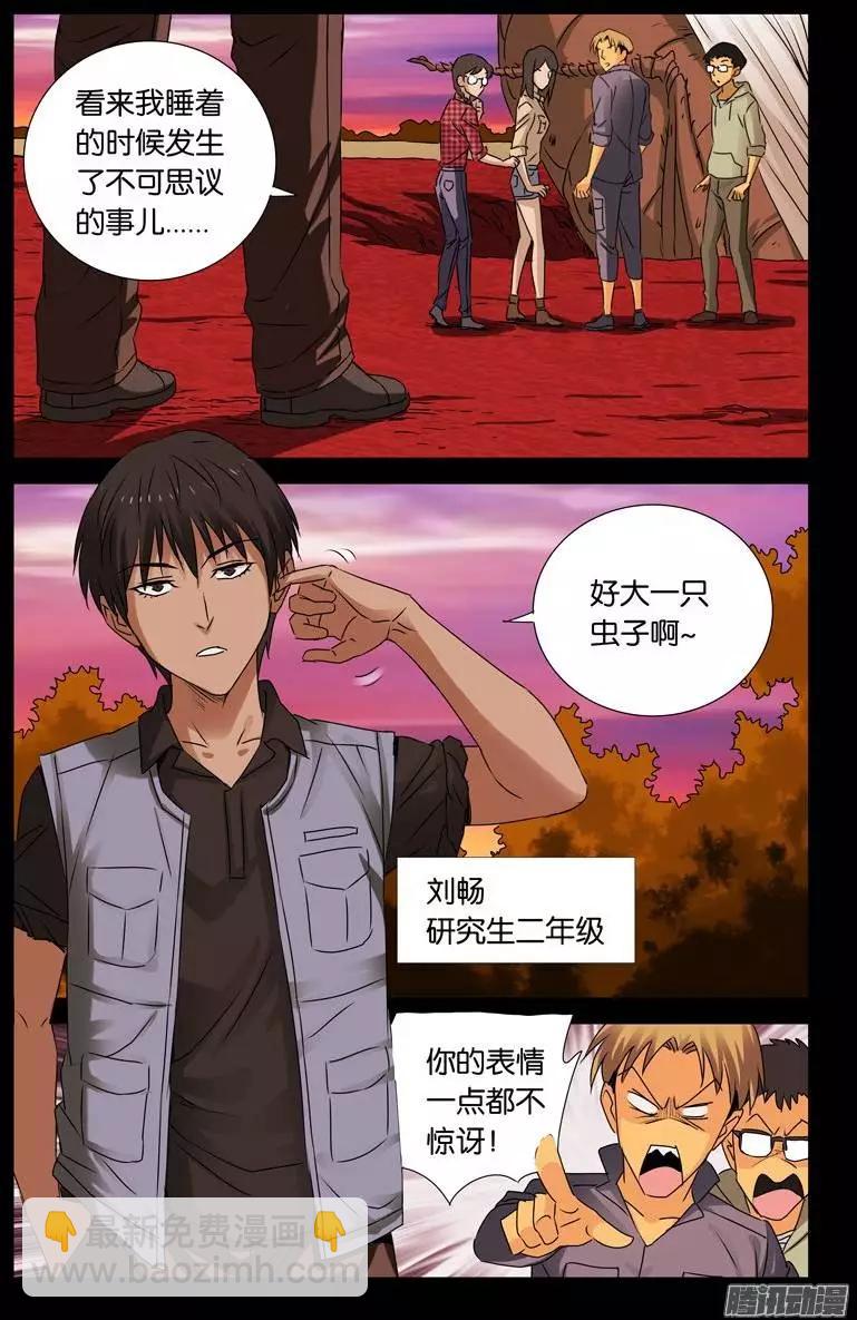 🍚血魔人 第146话 成长实验 第4页
