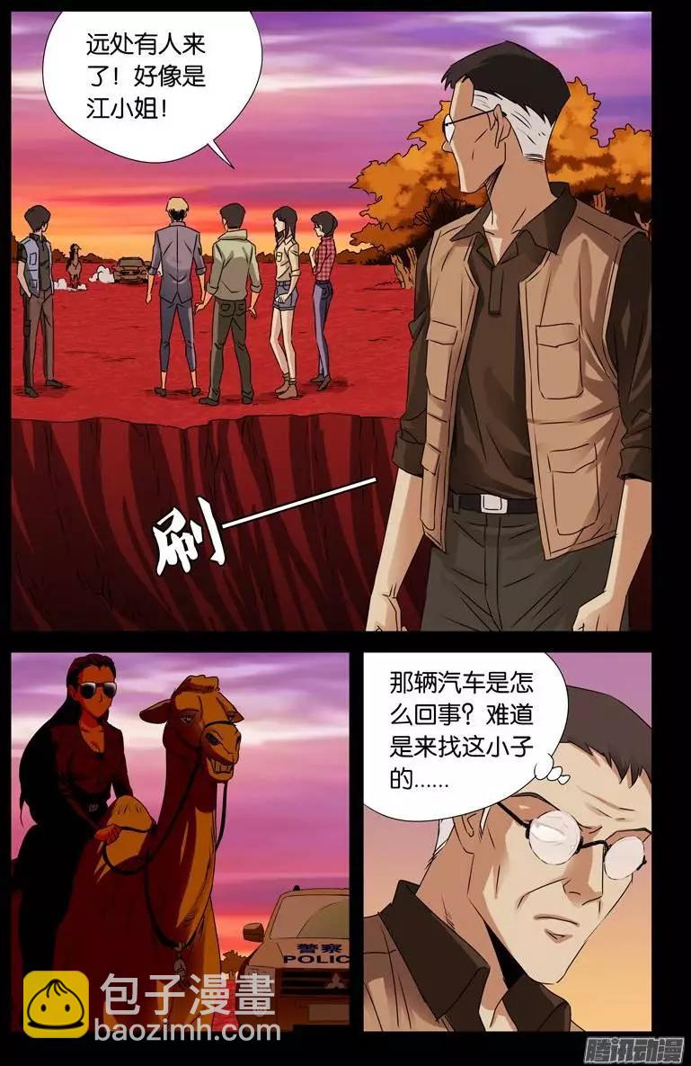 🍚血魔人 第146话 成长实验 第5页