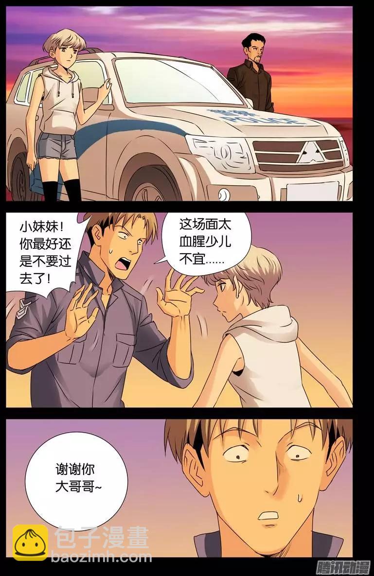 🍚血魔人 第146话 成长实验 第7页