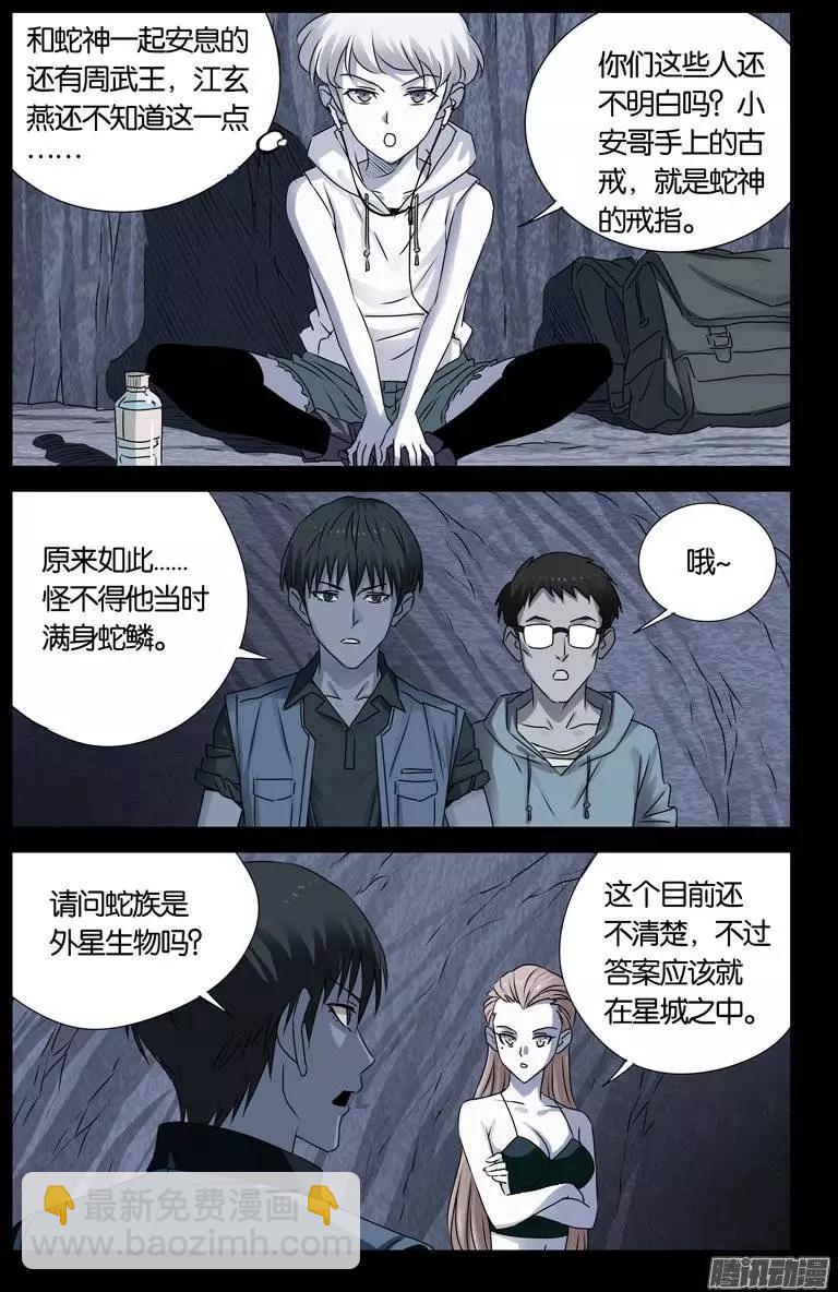 🍚血魔人 第148话 红岩洞 第10页
