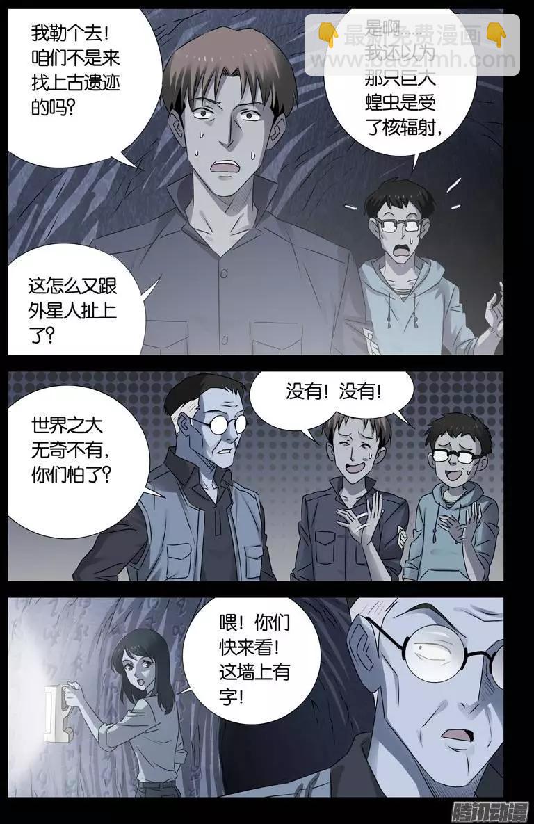 🍚血魔人 第148话 红岩洞 第11页