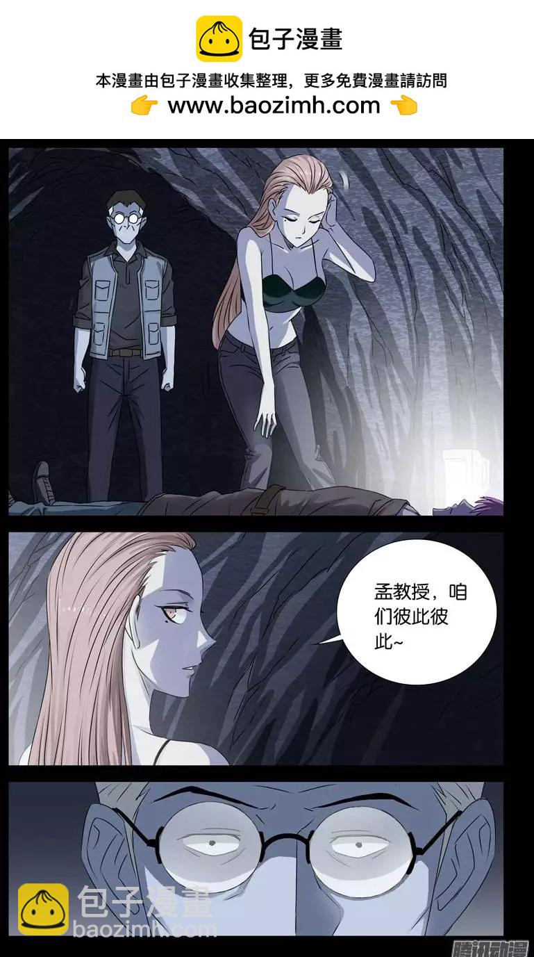 🍚血魔人 第148话 红岩洞 第2页