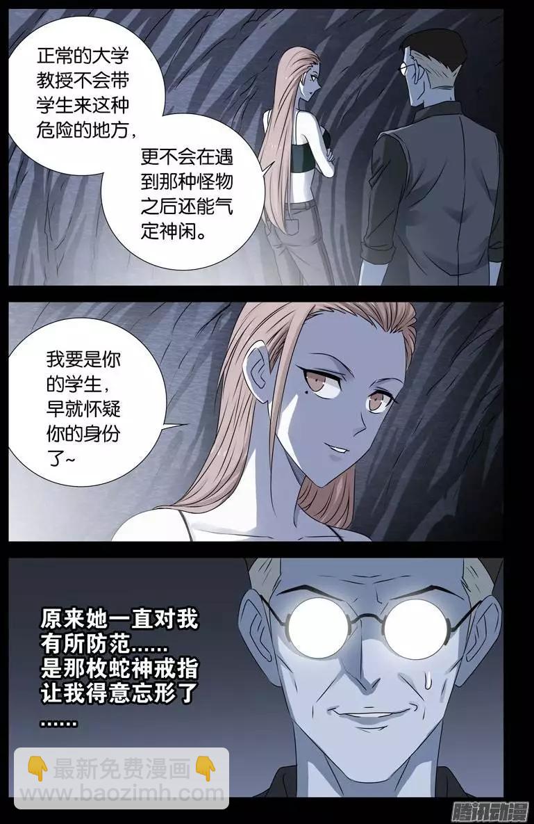 🍚血魔人 第148话 红岩洞 第3页