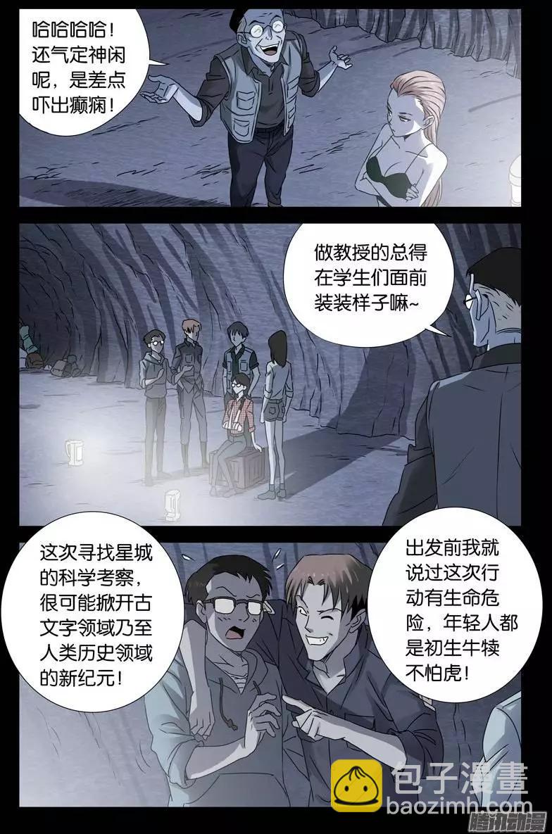 🍚血魔人 第148话 红岩洞 第4页