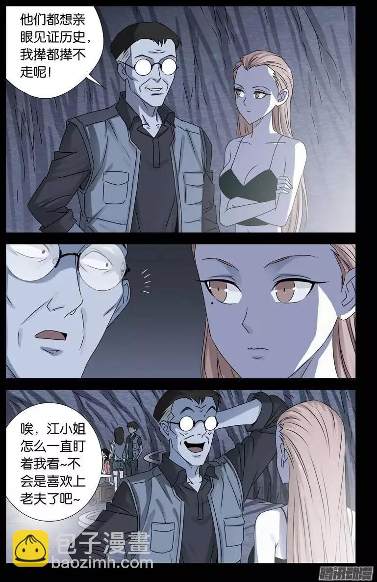 🍚血魔人 第148话 红岩洞 第5页