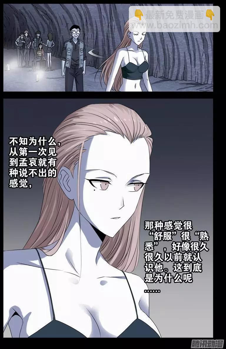 🍚血魔人 第148话 红岩洞 第6页