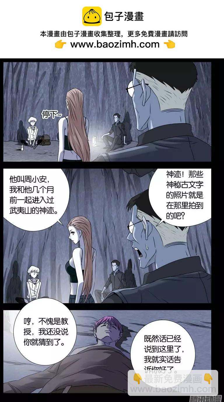 🍚血魔人 第148话 红岩洞 第7页