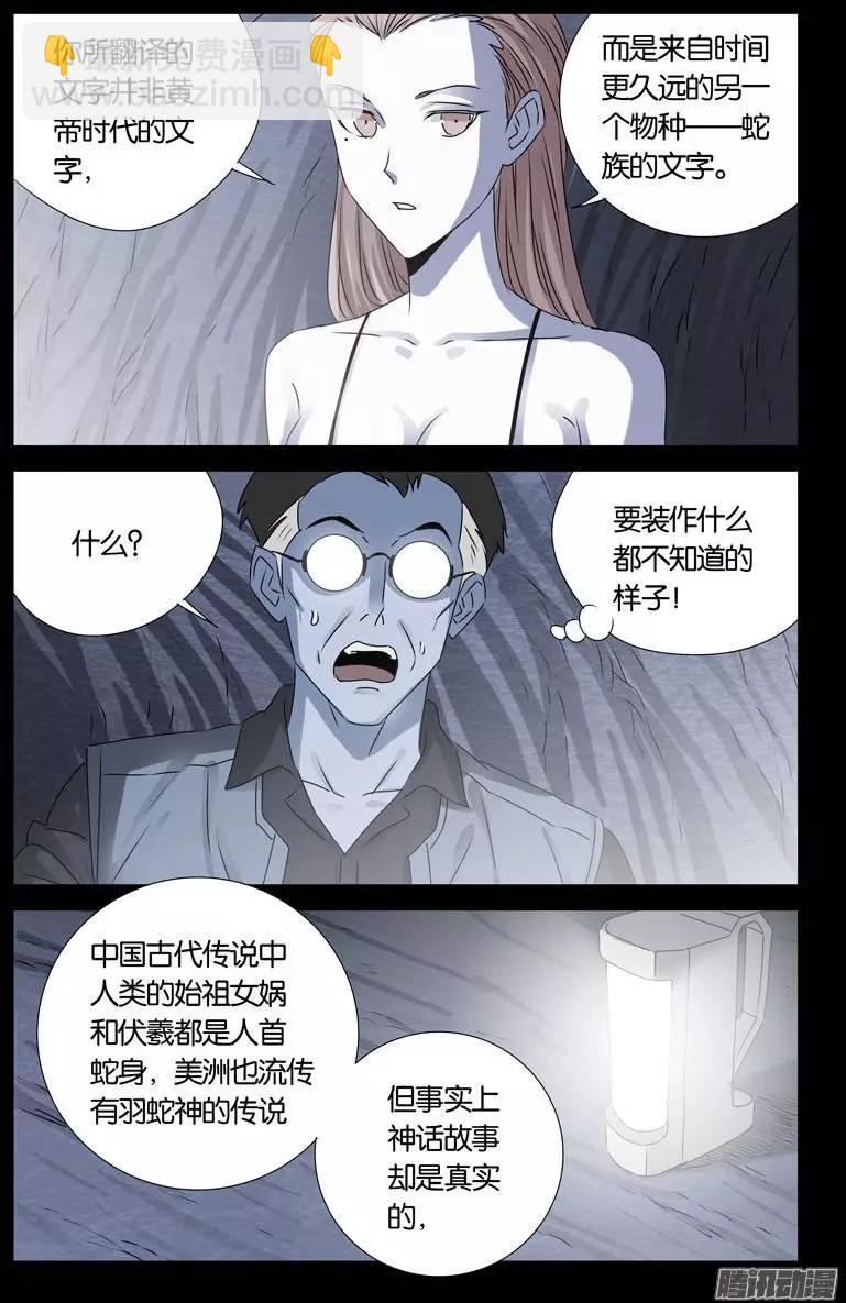 🍚血魔人 第148话 红岩洞 第8页