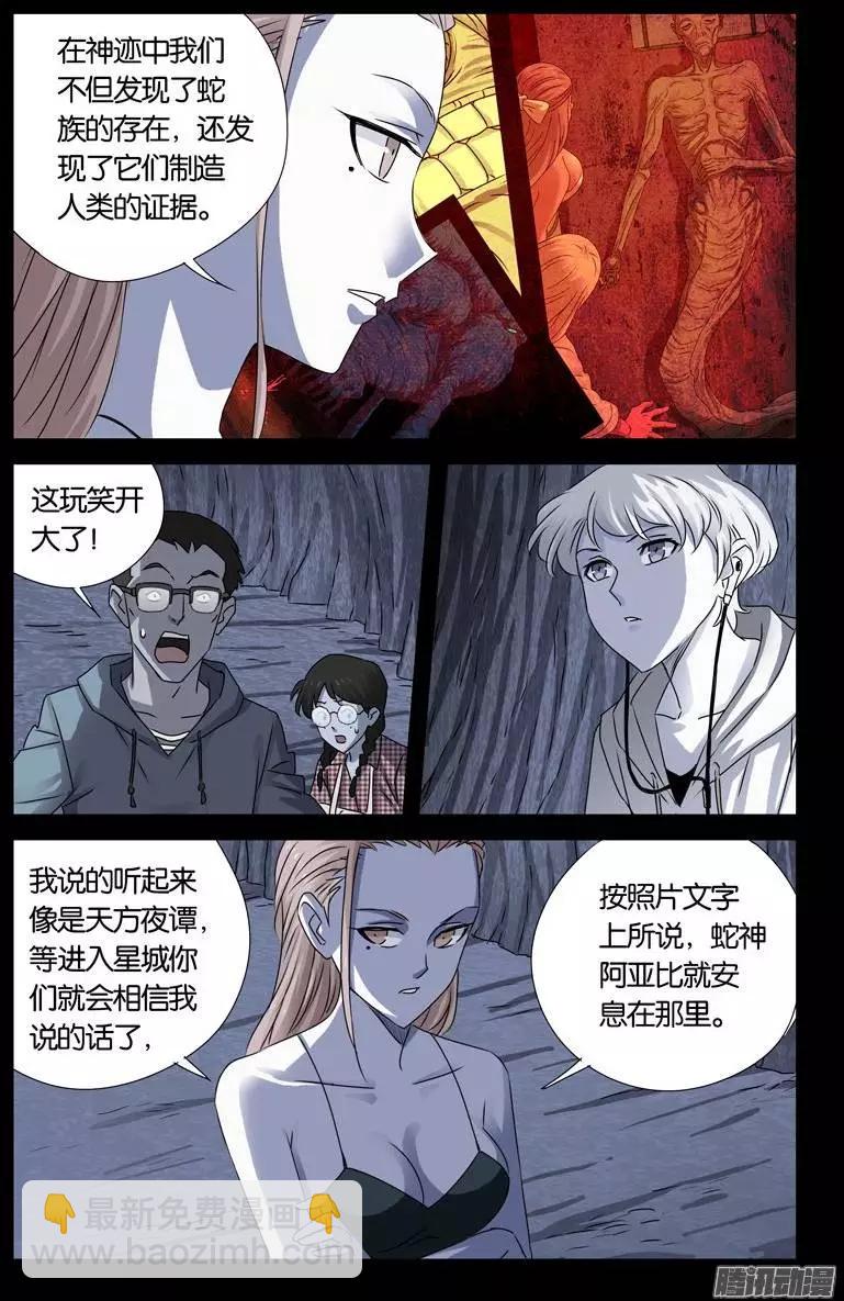 🍚血魔人 第148话 红岩洞 第9页