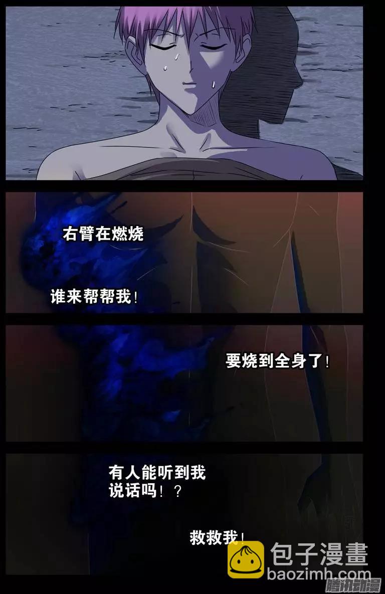 🍚血魔人 第150话 如入地狱 第10页