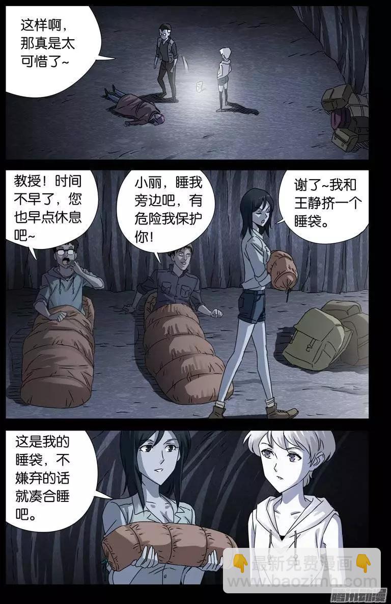 🍚血魔人 第150话 如入地狱 第12页