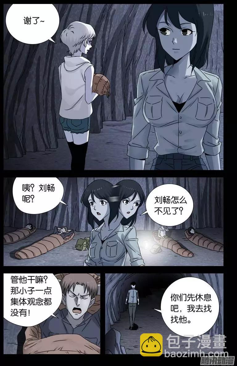 🍚血魔人 第150话 如入地狱 第13页