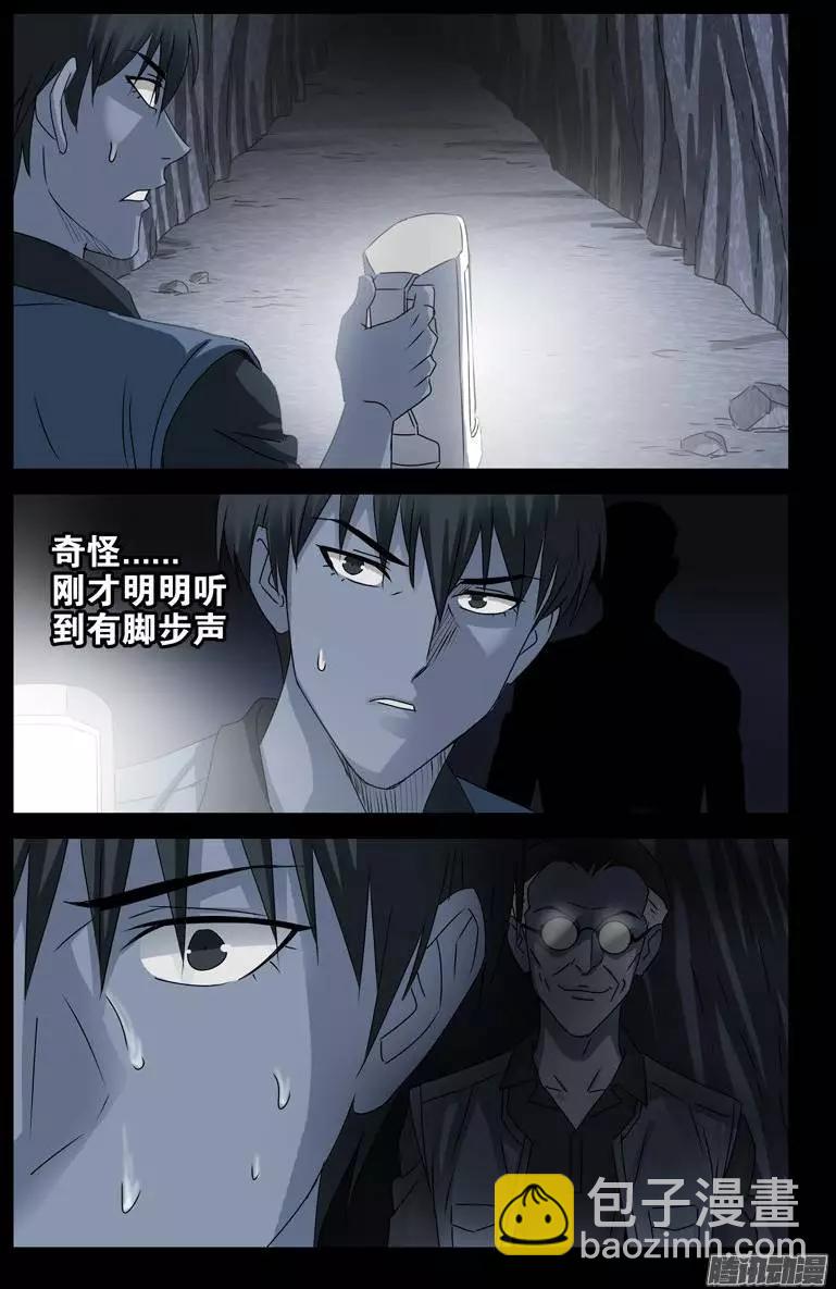 🍚血魔人 第150话 如入地狱 第15页
