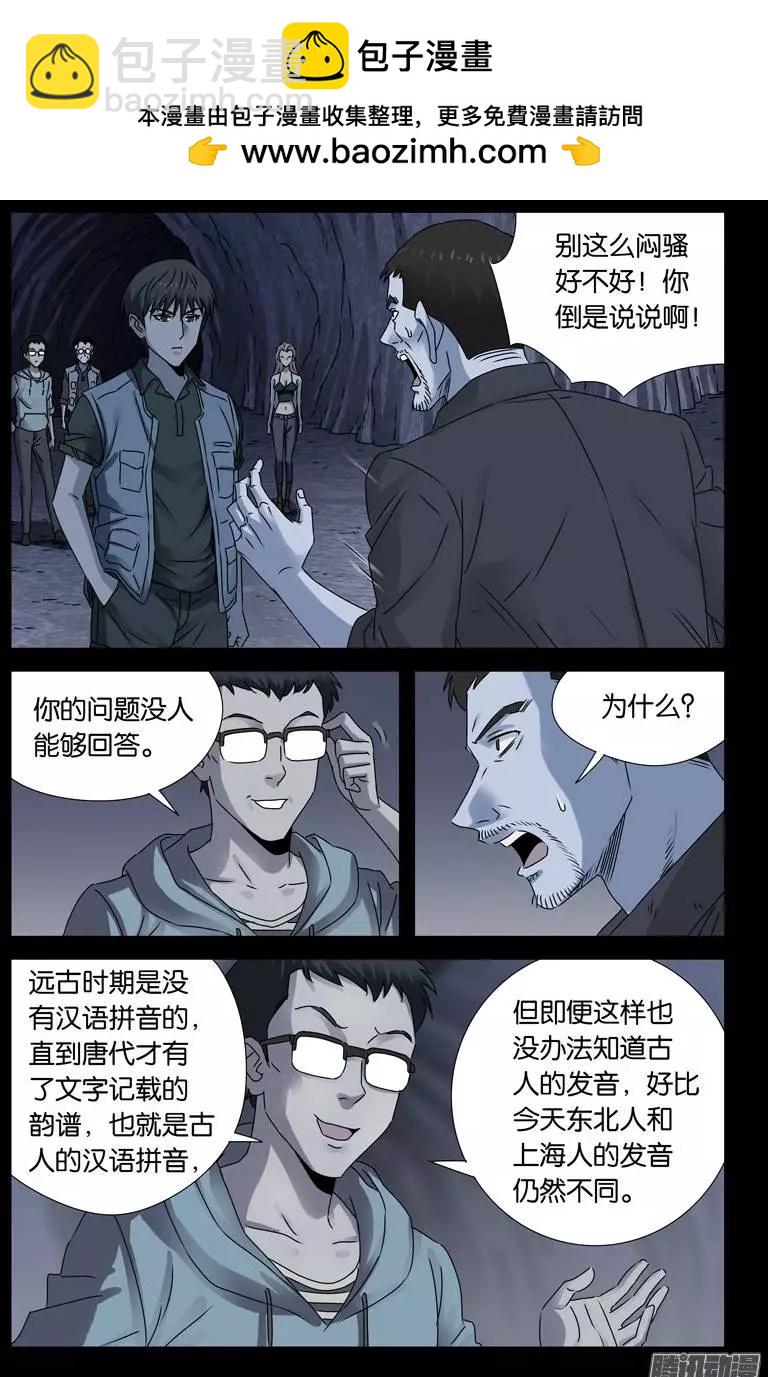 🍚血魔人 第150话 如入地狱 第2页