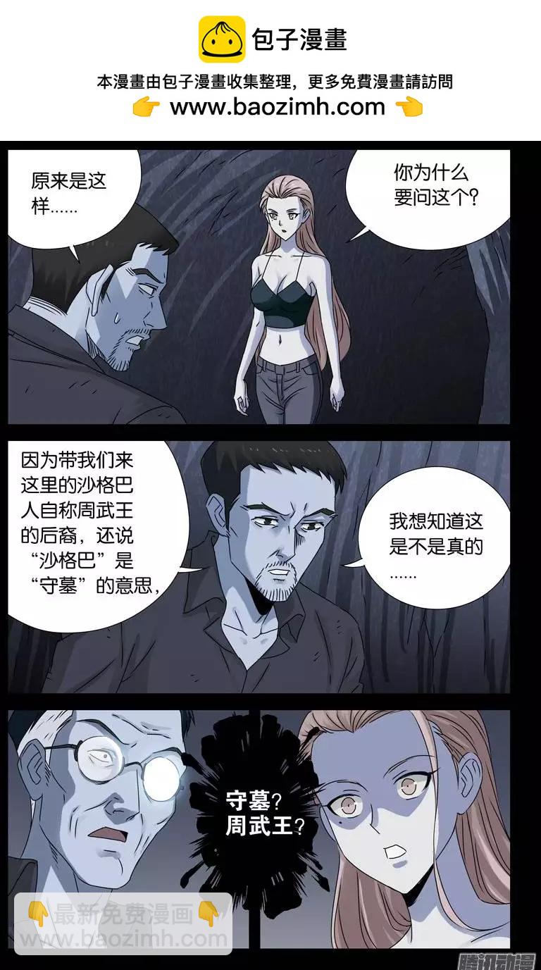 🍚血魔人 第150话 如入地狱 第3页