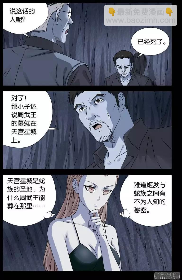 🍚血魔人 第150话 如入地狱 第4页
