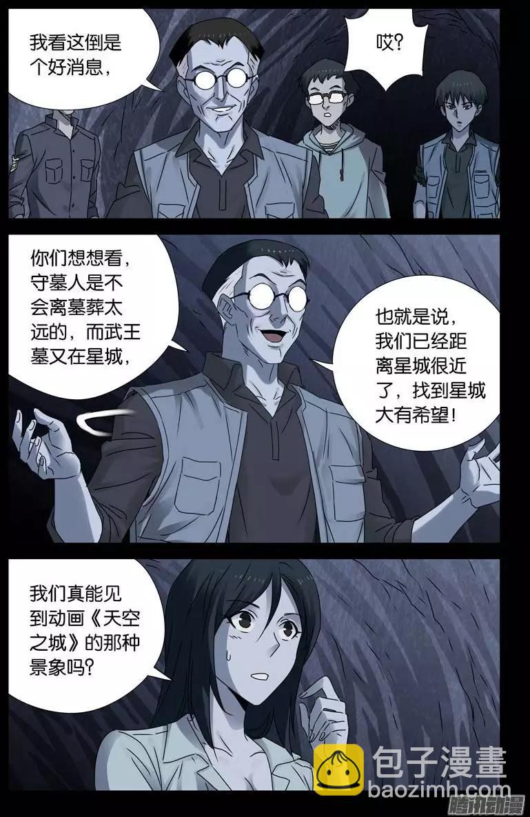 🍚血魔人 第150话 如入地狱 第5页