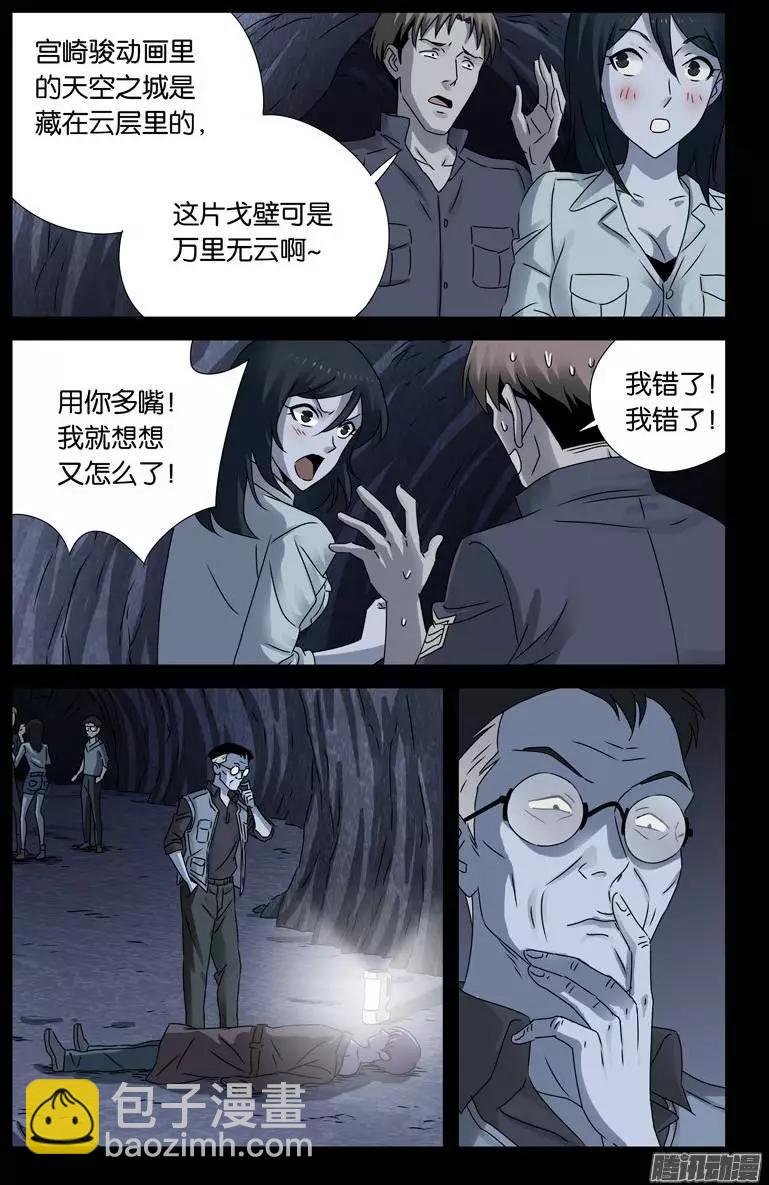 🍚血魔人 第150话 如入地狱 第6页