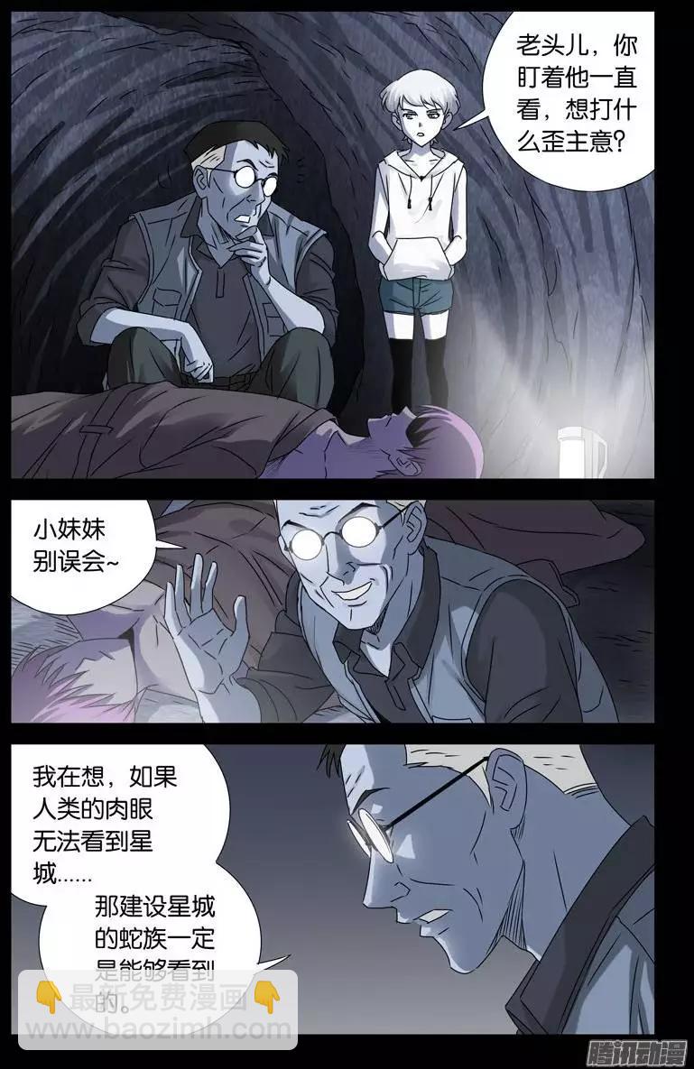 🍚血魔人 第150话 如入地狱 第7页