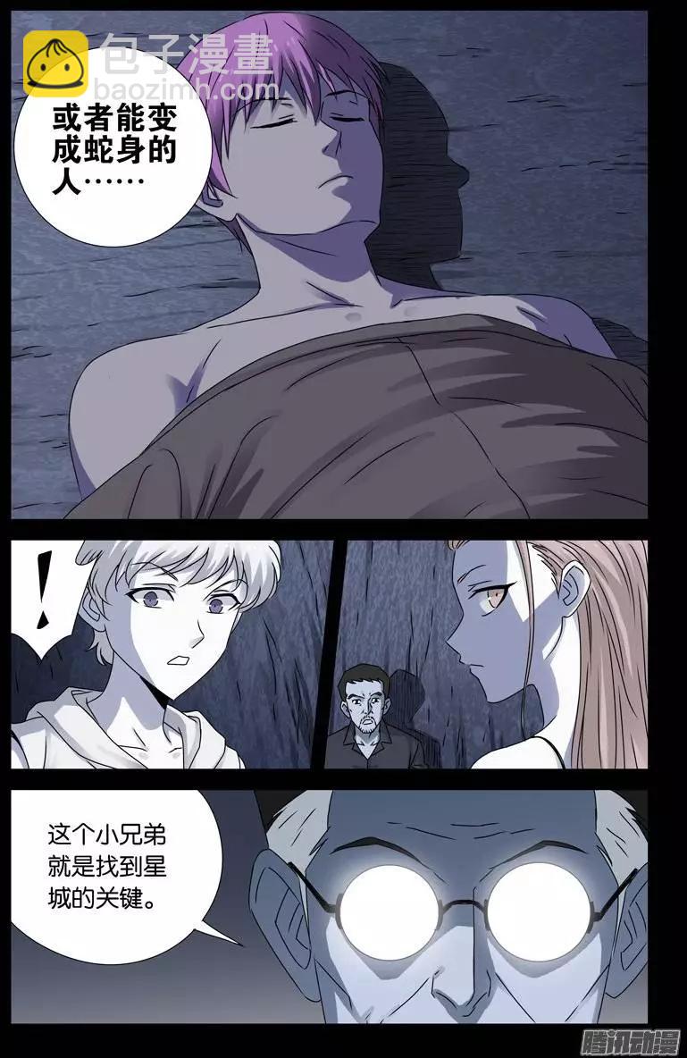 🍚血魔人 第150话 如入地狱 第8页